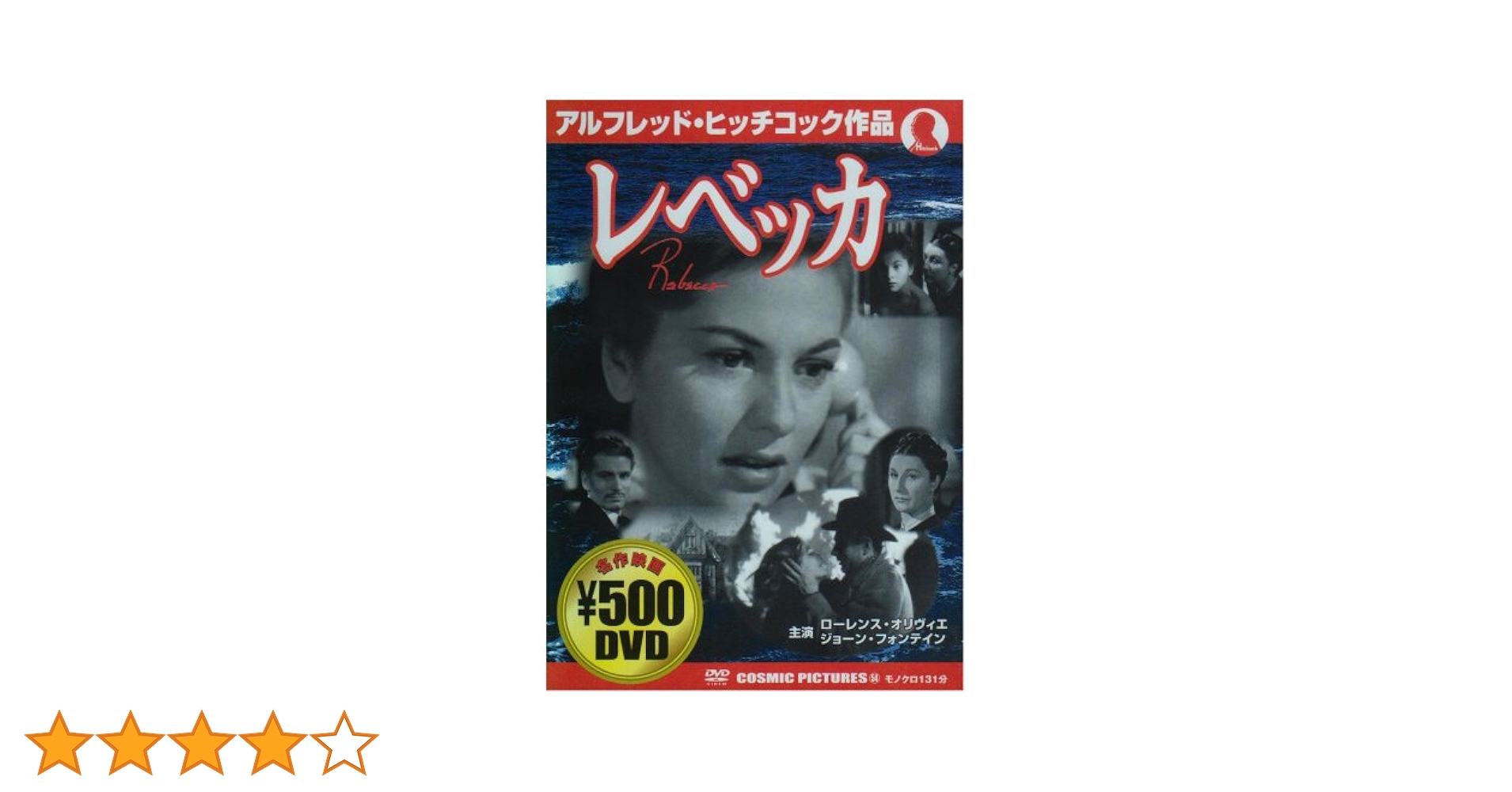 ヒッチコック•コレクション I &II DVD、レベッカ ヒッチコック•コレクション I &II DVD、レベッカ ヒッチコック